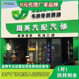 怎样加盟润滑油店-润滑油厂家招代理[韦纳奇润滑油]